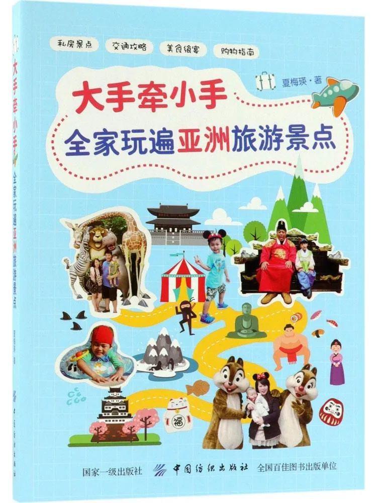 Book-Winshare Big Hand Holding Little Hand Family Playthrough Popular Attractions Across Asia
Book-Winshare Big Hand Holding Little Hand Family Playthrough Popular Attractions Across Asia
