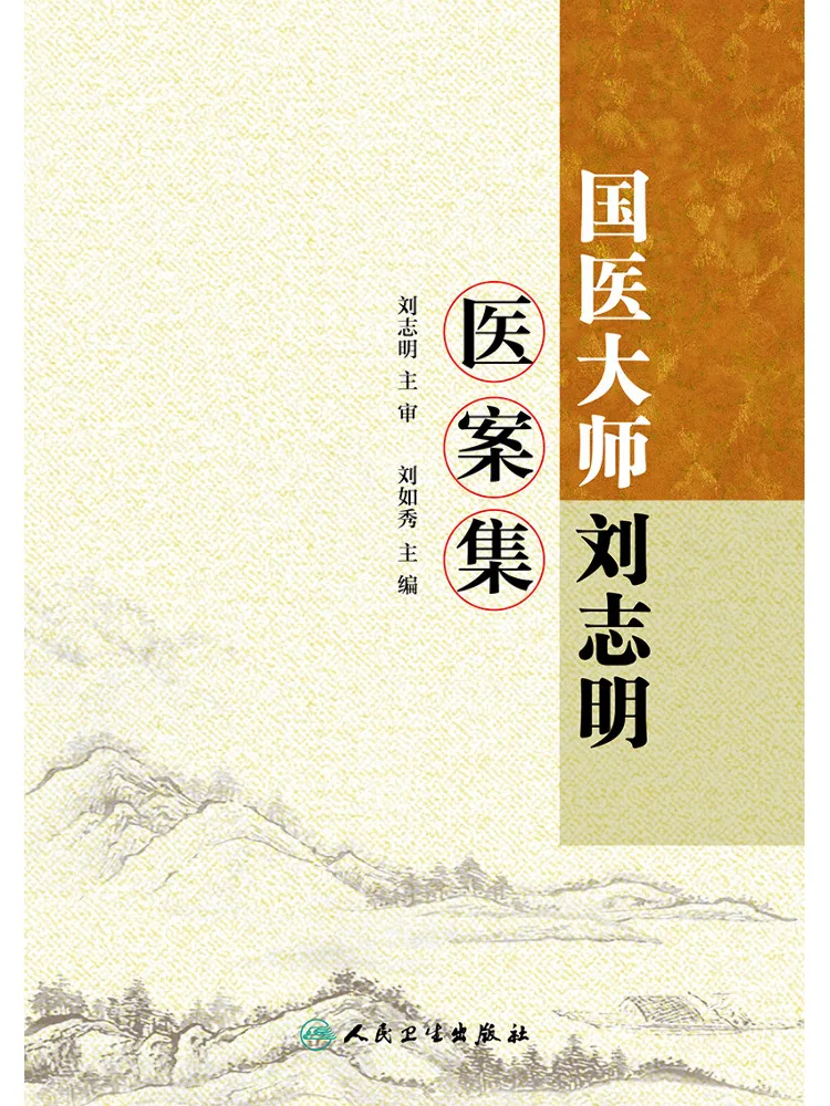 Book-Winshare Collection Of Medical Records By Master Liu Zhiming Doctor Of Traditional Chinese Medicine
Book-Winshare Collection Of Medical Records By Master Liu Zhiming Doctor Of Traditional Chinese Medicine