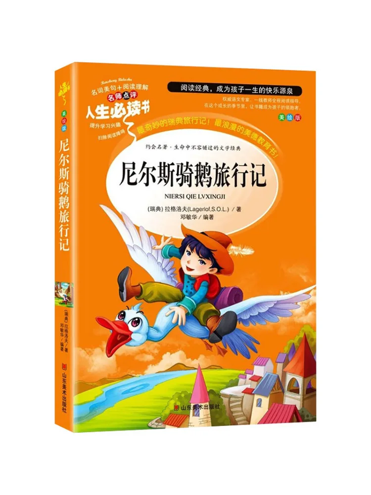 Книга — «Чудесные приключения Нилса» Нилса Холгерссона, иллюстрированное издание
Книга — «Чудесные приключения Нилса» Нилса Холгерссона, иллюстрированное издание