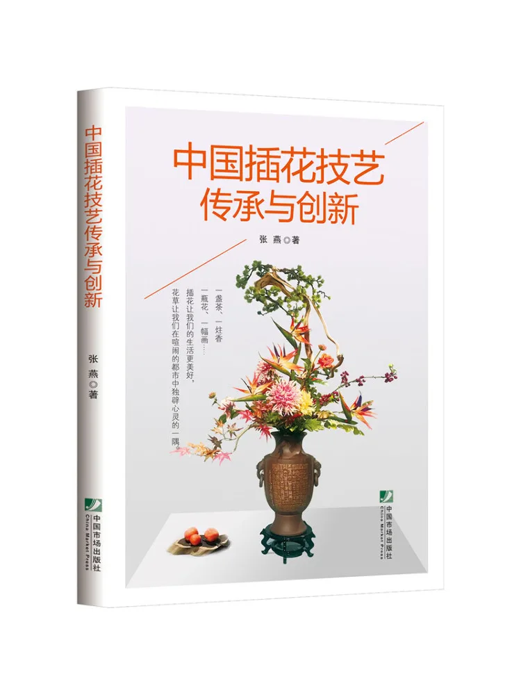 Book-Winshare Chinese Flower Arrangement Skills Inheritance and Innovation 
Book-Winshare Chinese Flower Arrangement Skills Inheritance and Innovation