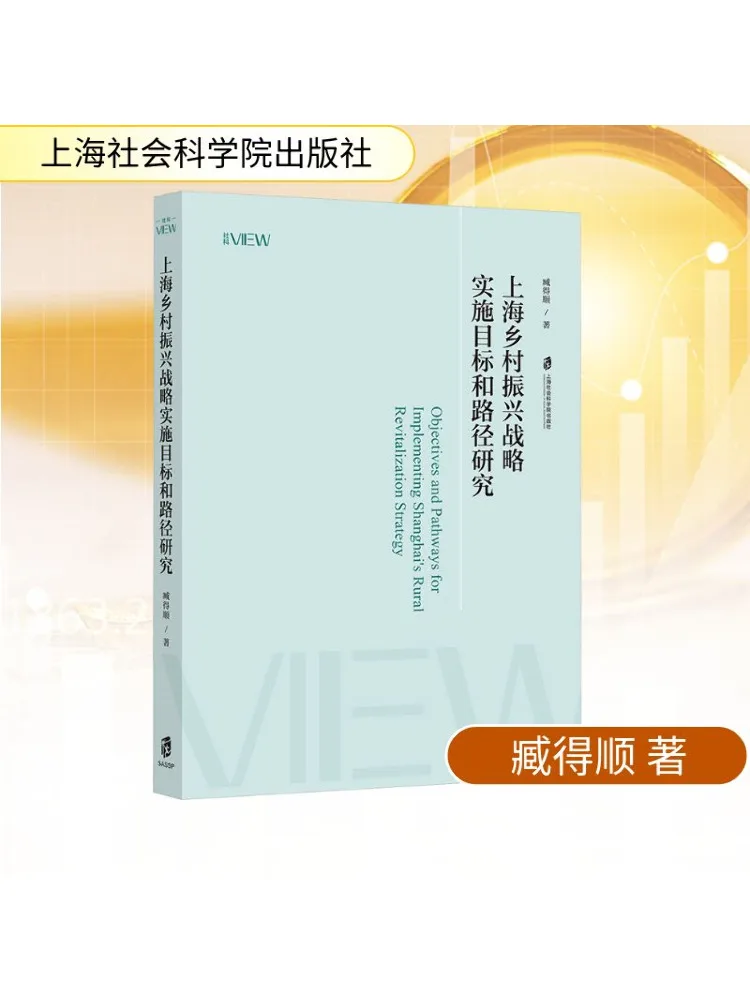 Book-Winshare Research on Implementation Goals and Path of Shanghai's Rural Revitalization Strategy 
Book-Winshare Research on Implementation Goals and Path of Shanghai's Rural Revitalization Strategy