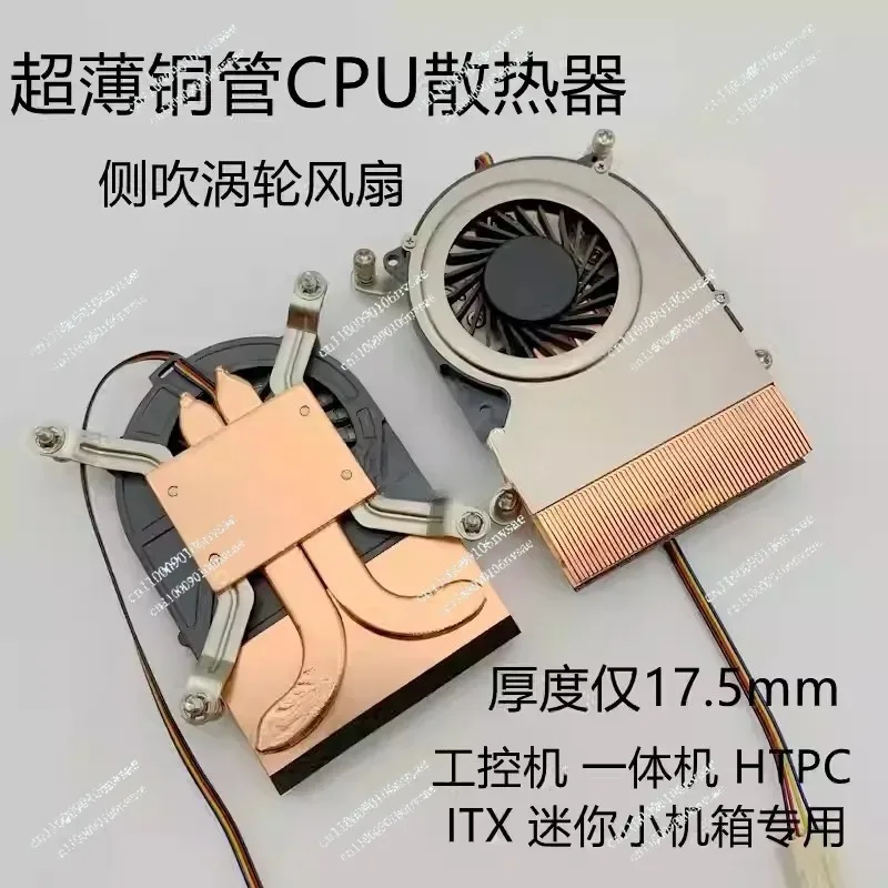 Side Blown PWM Fan Ultra Thin Copper Tube Integrated CPU Heat Sink 1200 115X Industrial Computer HTPC
Side Blown PWM Fan Ultra Thin Copper Tube Integrated CPU Heat Sink 1200 115X Industrial Computer HTPC