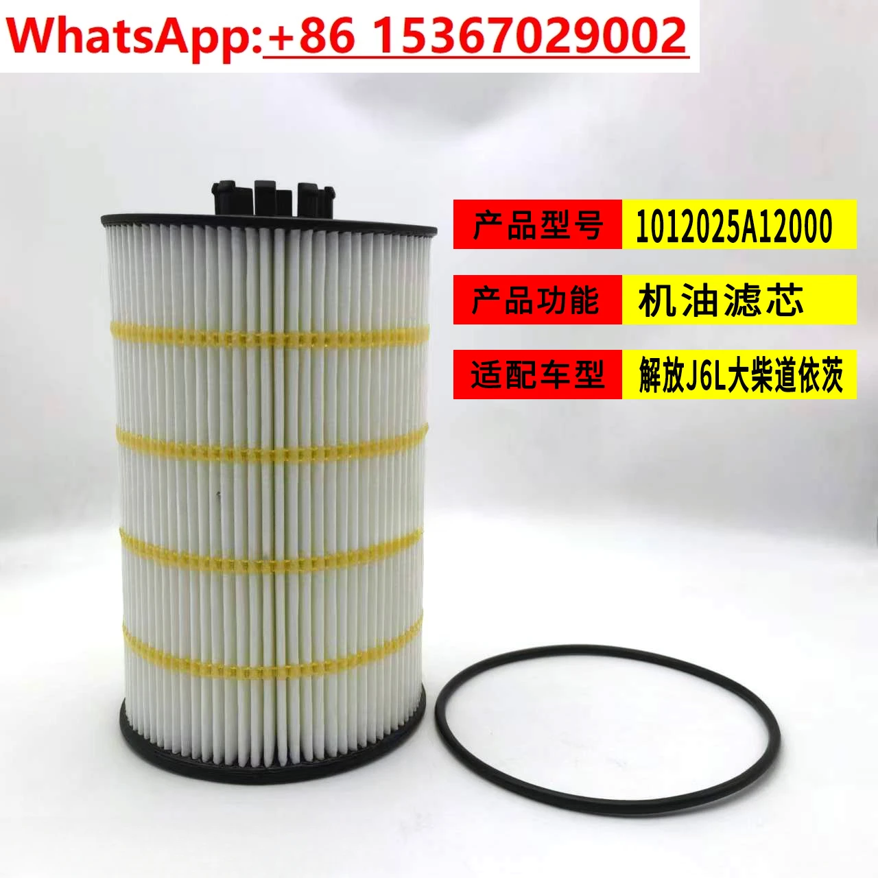 FAW Jiefang J6L Dachai Deutz 1012025-A12000 oil filter element 2000621 filter element
FAW Jiefang J6L Dachai Deutz 1012025-A12000 oil filter element 2000621 filter element