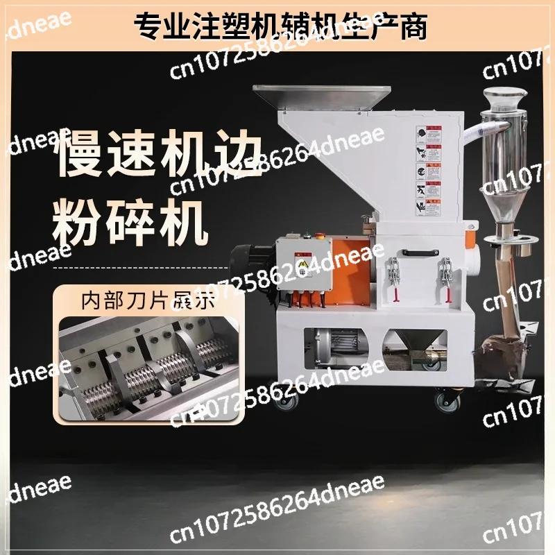 Plastic crusher side machine medium speed slow speed crusher side low speed self-priming recycling system injection molding
Plastic crusher side machine medium speed slow speed crusher side low speed self-priming recycling system injection molding