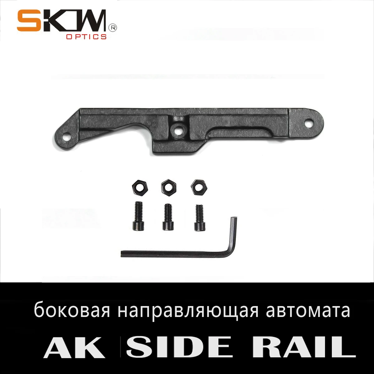 Крепление для оптического прицела SKWoptics-Steel 11mm Dovetail Rail для AK SAIGA, боковая пластина, 74M/47
Крепление для оптического прицела SKWoptics-Steel 11mm Dovetail Rail для AK SAIGA, боковая пластина, 74M/47