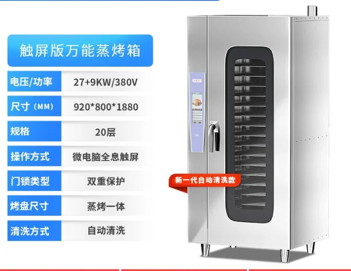SS91 automatic cleaning large-capacity universal all-in-one machine commercial multi-function large intelligent electric steam
SS91 automatic cleaning large-capacity universal all-in-one machine commercial multi-function large intelligent electric steam