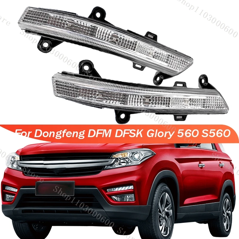For Dongfeng DFM DFSK Glory 560 S560 Rearview Mirror Turn Signal Light Rearview Mirror Indicator Lamp Door Light
For Dongfeng DFM DFSK Glory 560 S560 Rearview Mirror Turn Signal Light Rearview Mirror Indicator Lamp Door Light