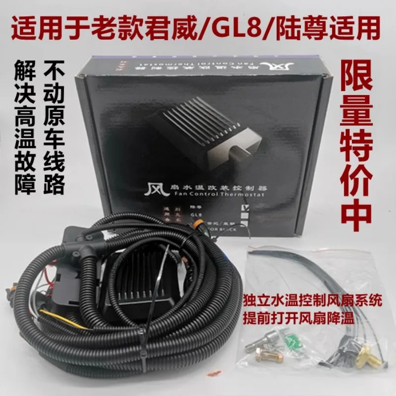 Adapted to Buick's old Regal GL8 Luzun fan controller module, high temperature modified water temperature speed limiter 3.025
Adapted to Buick's old Regal GL8 Luzun fan controller module, high temperature modified water temperature speed limiter 3.025