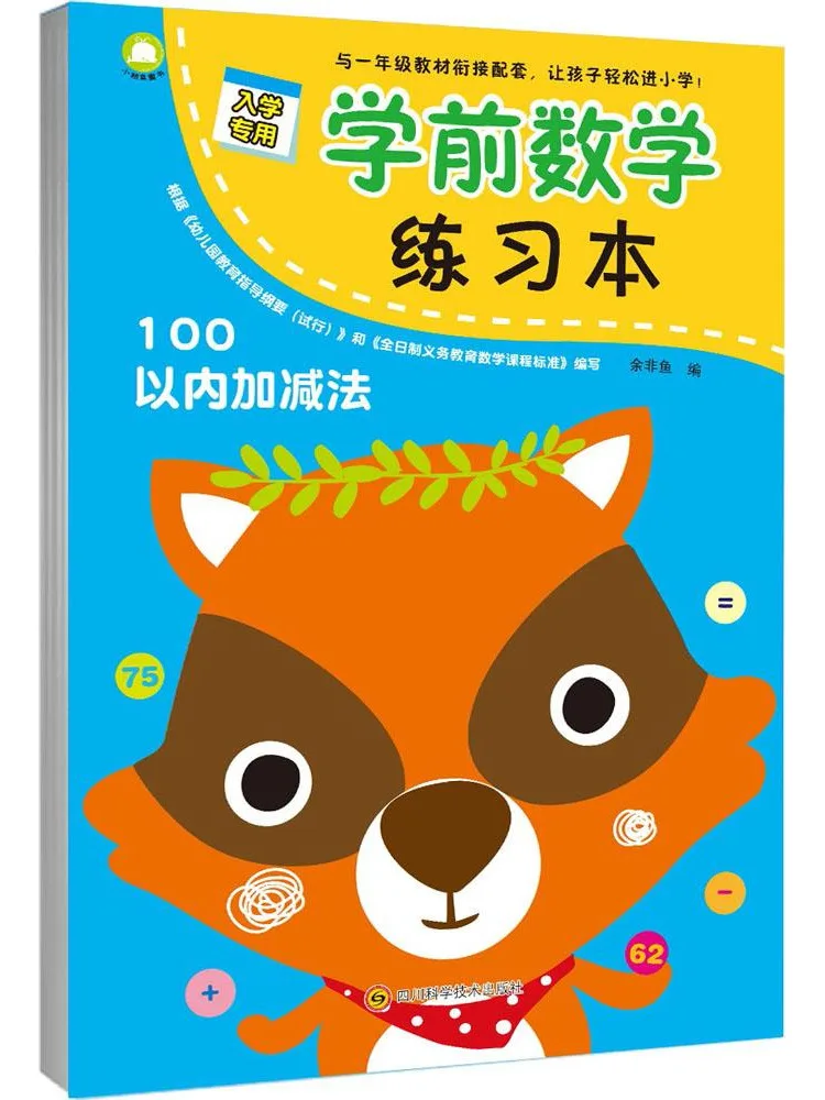 Book-Winshare Preschool Math Work • Addition and Subtraction Within 100
Book-Winshare Preschool Math Work • Addition and Subtraction Within 100
