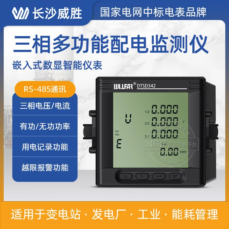 Changsha Weisheng трехфазный цифровой дисплей встроенный измеритель мощности DTSD342-7N трехфазный многофункциональный счетчик энергии
Changsha Weisheng трехфазный цифровой дисплей встроенный измеритель мощности DTSD342-7N трехфазный многофункциональный счетчик энергии