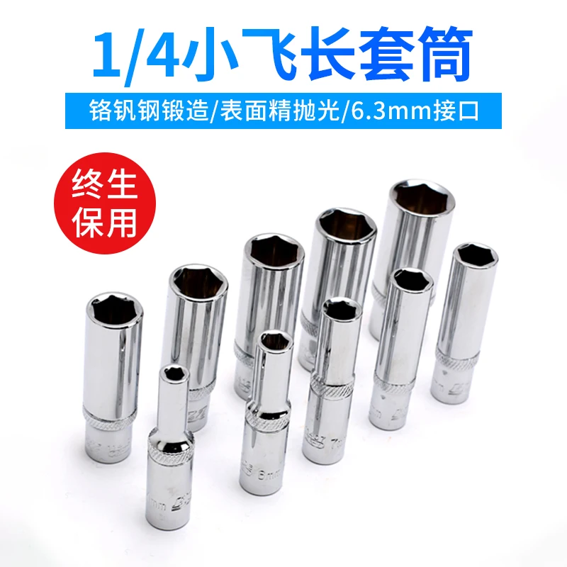 Ratchet quick sleeve hexagonal long sleeve 4-14 Xiaofei auto repair tool head 1/4 wrench Xiaofei long sleeve
Ratchet quick sleeve hexagonal long sleeve 4-14 Xiaofei auto repair tool head 1/4 wrench Xiaofei long sleeve
