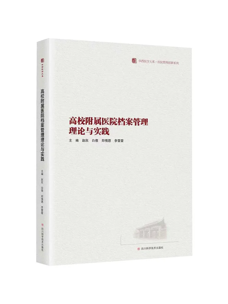 Книга-Теория побеза и практика управления архивами в Affiliated Hospitals University
Книга-Теория побеза и практика управления архивами в Affiliated Hospitals University