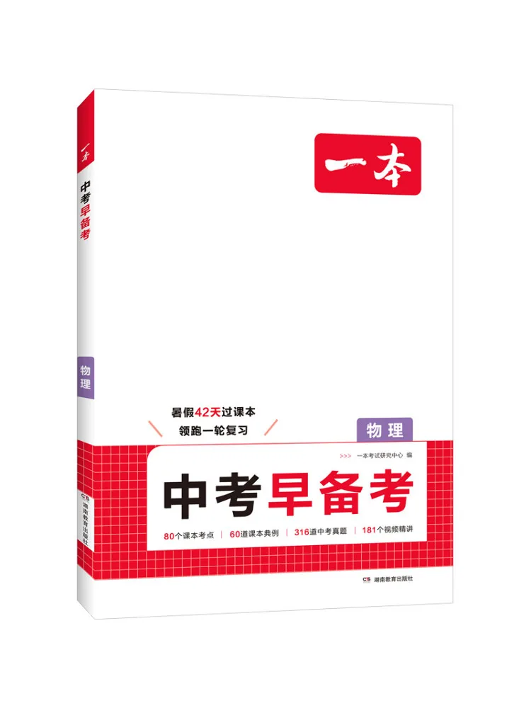 Book-Winshare Early Preparation For the High School Entrance Examination Physics
Book-Winshare Early Preparation For the High School Entrance Examination Physics