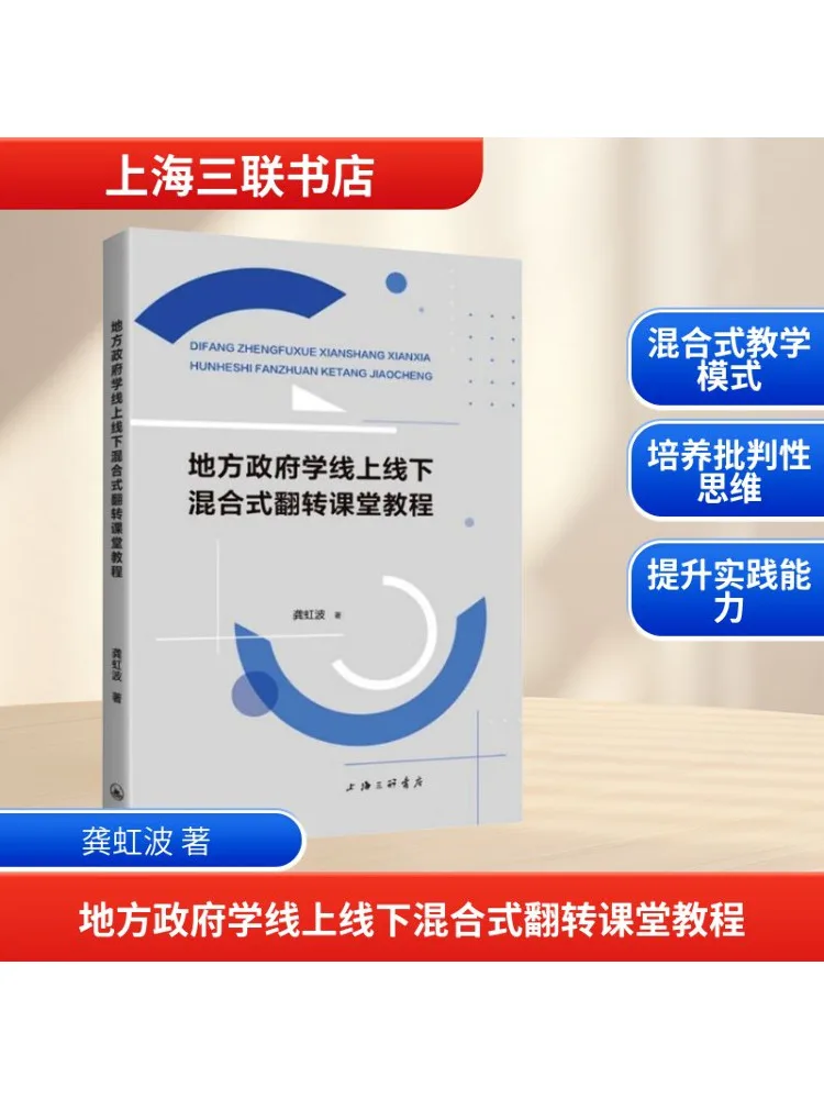 Книга-Winshare Локальные издания онлайн и автономное гибридное перевернутое учебное пособие для класса
Книга-Winshare Локальные издания онлайн и автономное гибридное перевернутое учебное пособие для класса