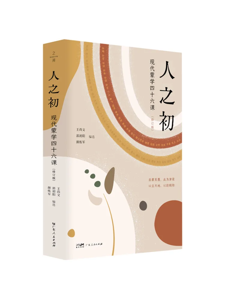 Book-Winshare Zj The Beginning Of Humanity Modern Elementary Learning in 46 Lessons
Book-Winshare Zj The Beginning Of Humanity Modern Elementary Learning in 46 Lessons