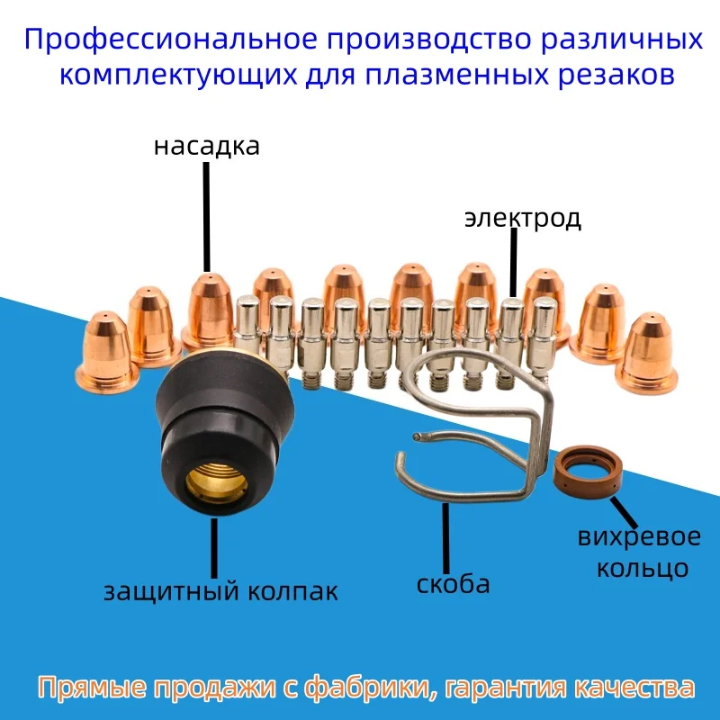 S45 Plasma Welding and Cutting Equipment Nozzle Electrode Protective Cap Eddy Current Ring Bracket Equipment
S45 Plasma Welding and Cutting Equipment Nozzle Electrode Protective Cap Eddy Current Ring Bracket Equipment