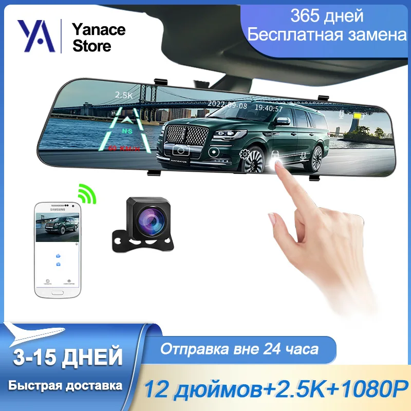 YANACE 2.5K 12Inch Car Dvr Mirror Camera For Vehicle Wifi GPS Dual Lens Video Recorder 24 Hours Parking Monitoring Black Box
YANACE 2.5K 12Inch Car Dvr Mirror Camera For Vehicle Wifi GPS Dual Lens Video Recorder 24 Hours Parking Monitoring Black Box