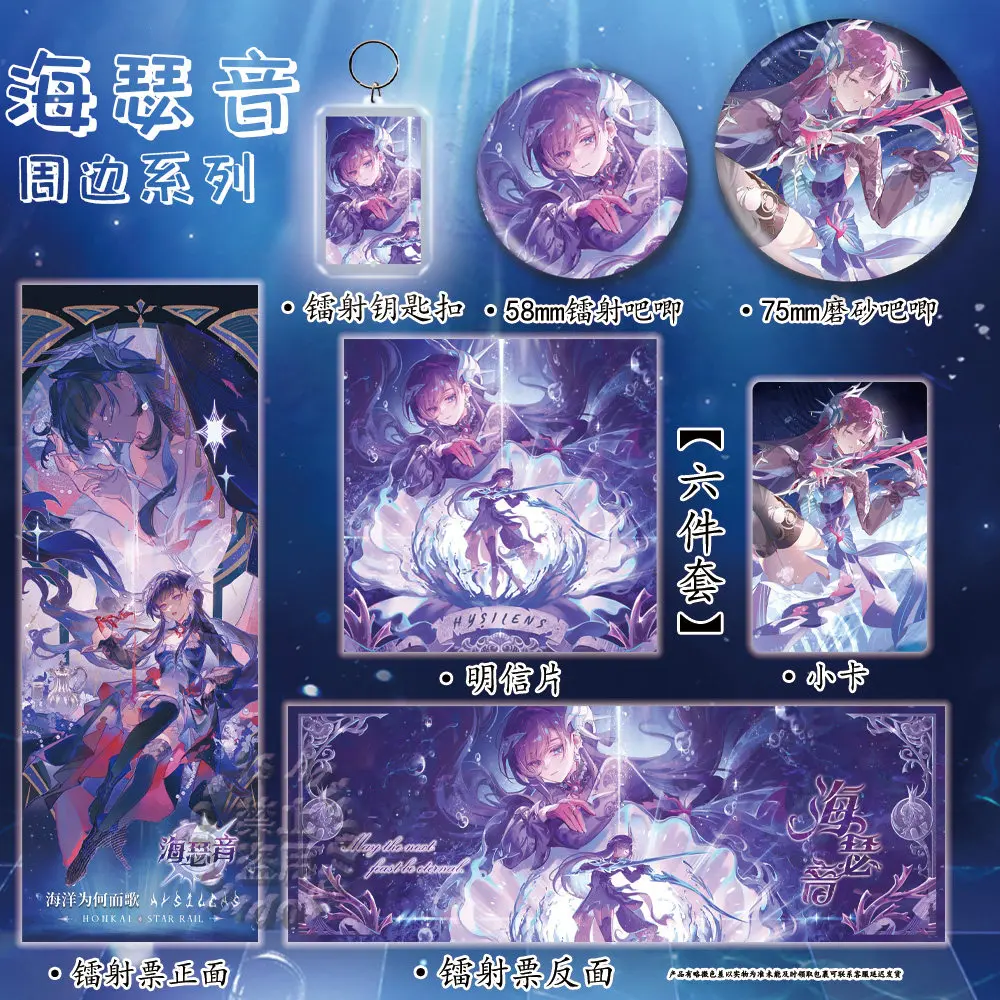 Honkai:Star Rail Helektra Laser Ticket Colored Paper Ornaments Anime Badge Brooch Pins Keychain Pendant Postcard 6Pcs Set
Honkai:Star Rail Helektra Laser Ticket Colored Paper Ornaments Anime Badge Brooch Pins Keychain Pendant Postcard 6Pcs Set