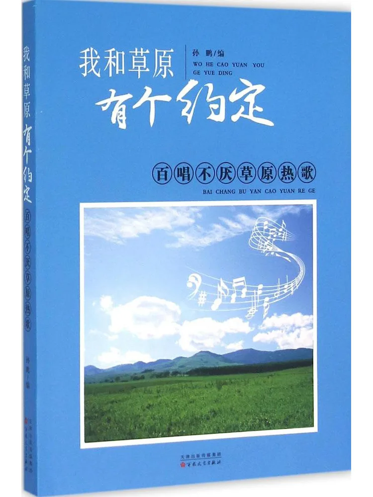 Book-Winshare I Have an Appointment With the Grassland A Hot Song Of the Grassland That Never Gets Old
Book-Winshare I Have an Appointment With the Grassland A Hot Song Of the Grassland That Never Gets Old