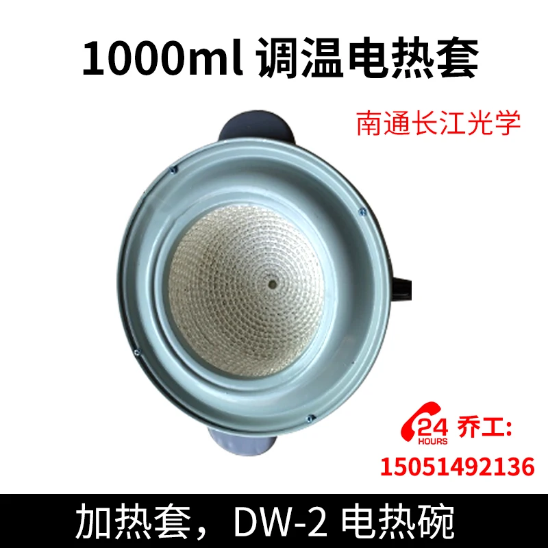 1000ml thermostat electric heating mantle, heating mantle, DW-2 electric heating bowl
1000ml thermostat electric heating mantle, heating mantle, DW-2 electric heating bowl