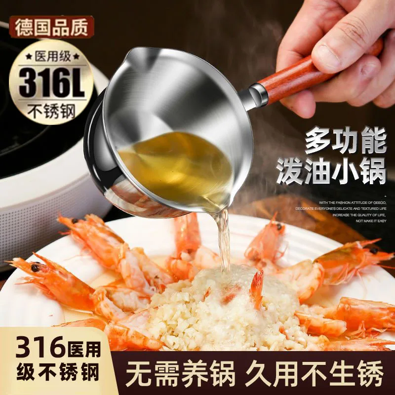 German 316 stainless steel oil splashing pot mini household pouring oil spoon special oil frying tool quick hot oil small pot
German 316 stainless steel oil splashing pot mini household pouring oil spoon special oil frying tool quick hot oil small pot