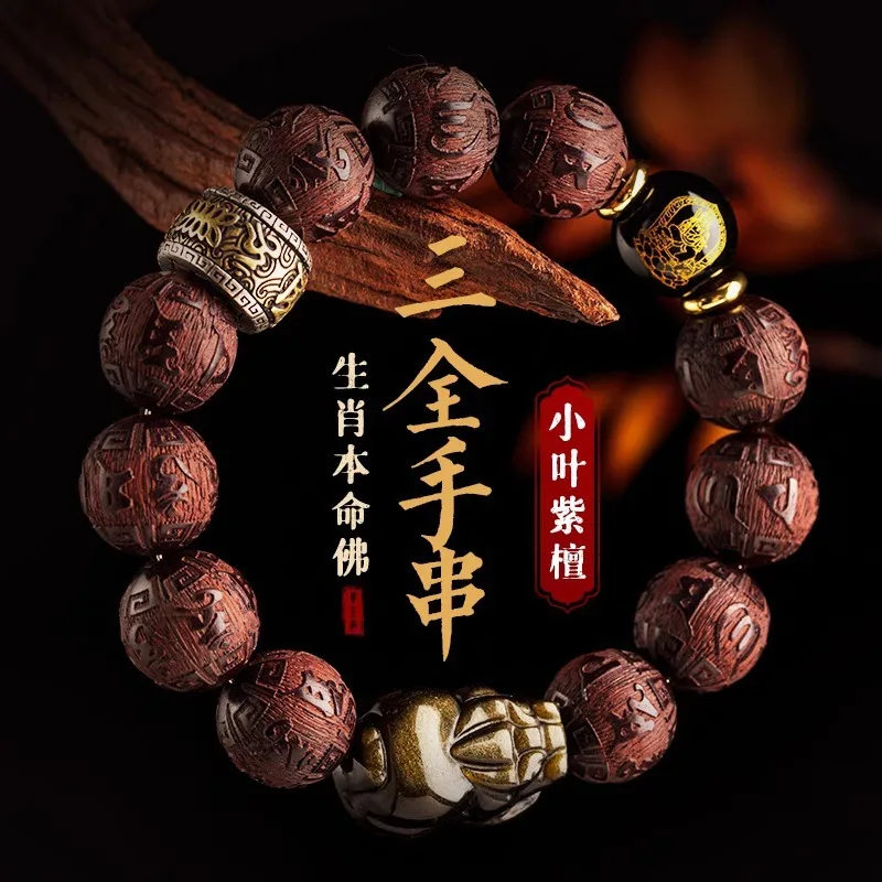 Natural Small Leaf Purple Sandalwood Attracts Wealth Gold Pixiu Snake Year Hand String Six Character Mantra Destiny
Natural Small Leaf Purple Sandalwood Attracts Wealth Gold Pixiu Snake Year Hand String Six Character Mantra Destiny