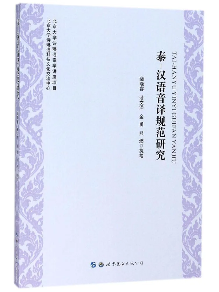 Book-Winshare Research on Thai Chinese Phonetic Translation Standards
Book-Winshare Research on Thai Chinese Phonetic Translation Standards