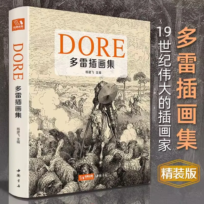 Chinese Version Duolei Illustration Collection Black and White Printmaking illustration Western Art Masters Hand Drawn Art Album
Chinese Version Duolei Illustration Collection Black and White Printmaking illustration Western Art Masters Hand Drawn Art Album