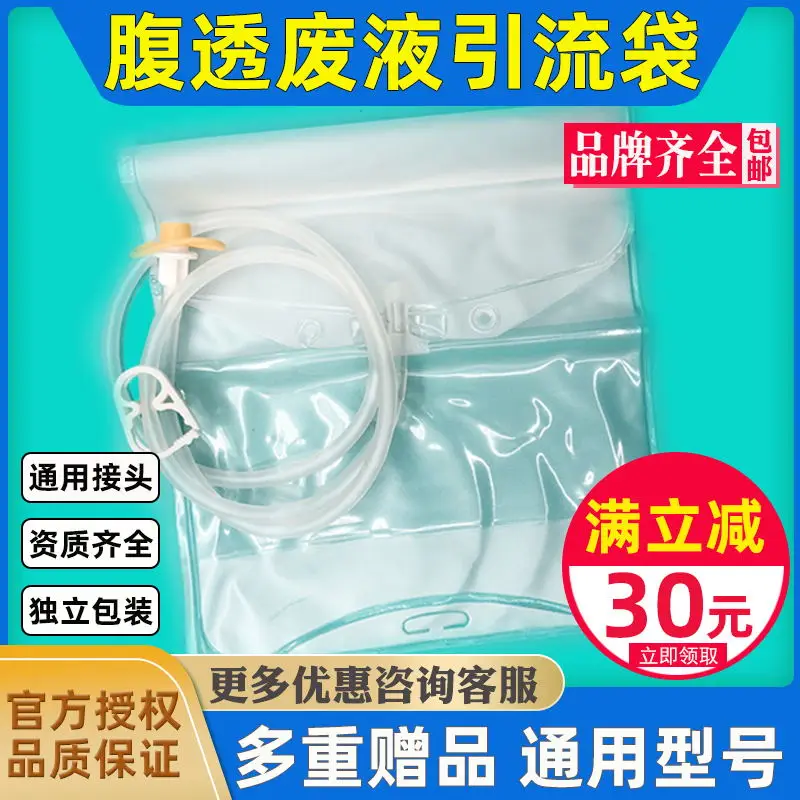 1pcs 2000ml Abdominal dialysate drainage bag waste liquid bag empty bag peritoneal dialysis supplies store Universal interface
1pcs 2000ml Abdominal dialysate drainage bag waste liquid bag empty bag peritoneal dialysis supplies store Universal interface
