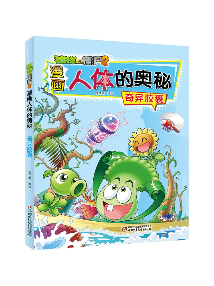 Книга-Winshare Plants Vs Zombies 2 Комикс Тайна человеческого тела - странная капсула 
Книга-Winshare Plants Vs Zombies 2 Комикс Тайна человеческого тела - странная капсула