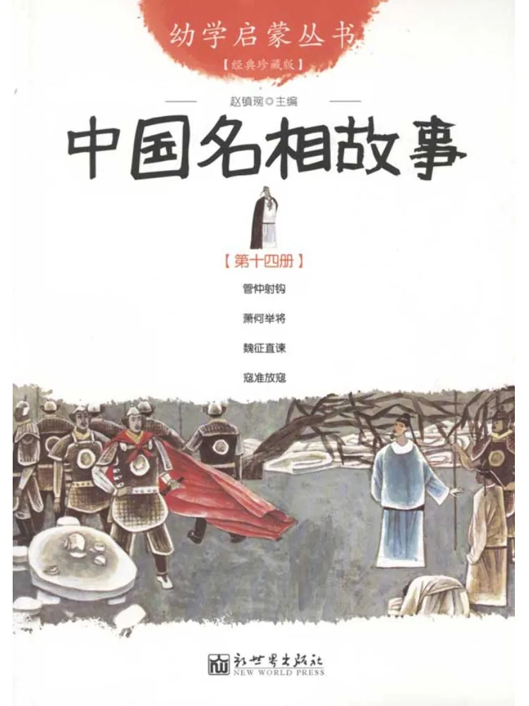 Книга-Winshare Истории известных премьер-министров Китая 
Книга-Winshare Истории известных премьер-министров Китая