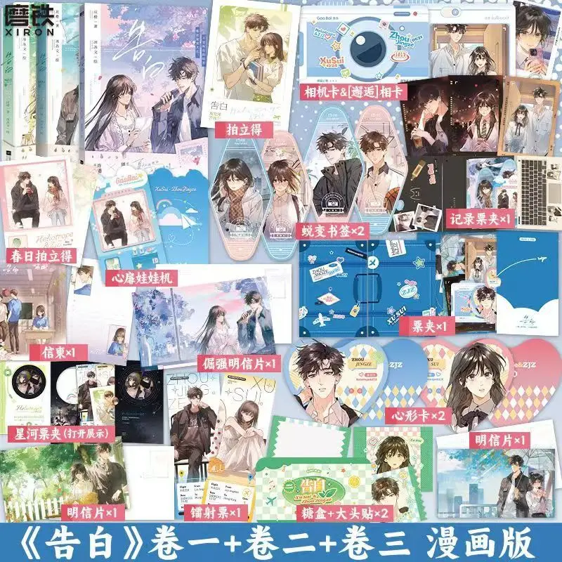 Confession Vol.1-3 Comic Book Gao Bai Chinese Youth Campus Romance BG Manga Book Xu Sui, Zhou Ze Jing Original By Ying Cheng
Confession Vol.1-3 Comic Book Gao Bai Chinese Youth Campus Romance BG Manga Book Xu Sui, Zhou Ze Jing Original By Ying Cheng