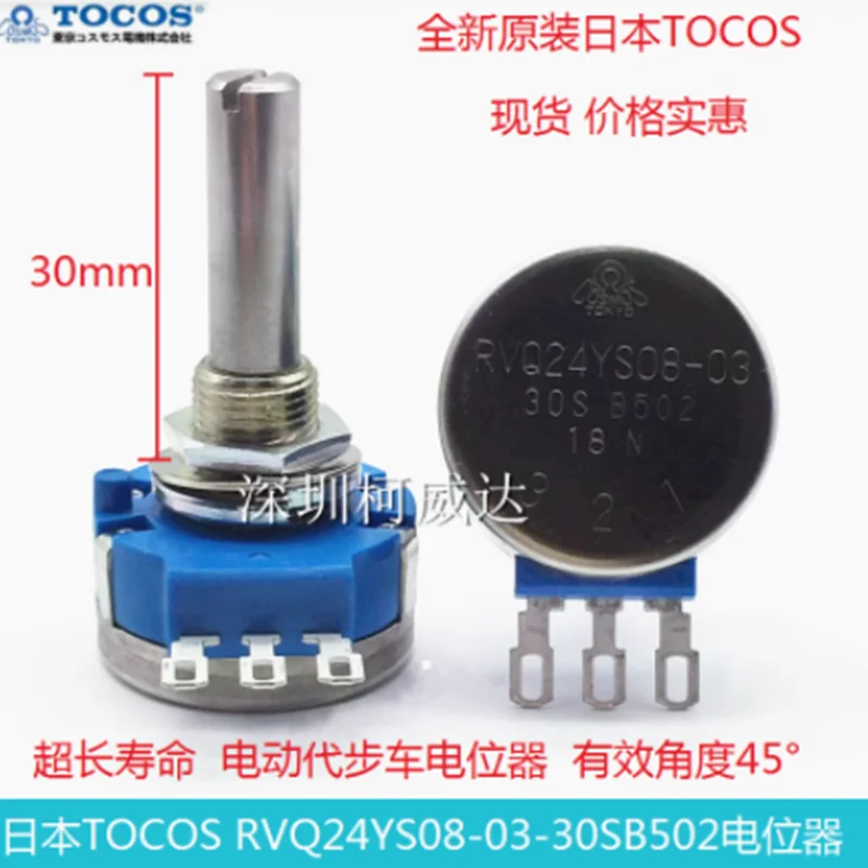 FREE SHIPPING 1PCS Electric scooter potentiometer RVQ24YS08-03-30S RVQ24YS08-03 21S axis B502 effective angle 45°
FREE SHIPPING 1PCS Electric scooter potentiometer RVQ24YS08-03-30S RVQ24YS08-03 21S axis B502 effective angle 45°
