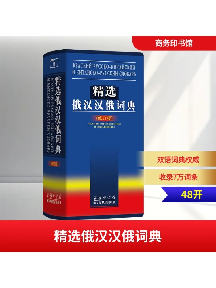 Книга-Winshare Избранный русский китайский русский словарь пересмотренное издание
Книга-Winshare Избранный русский китайский русский словарь пересмотренное издание