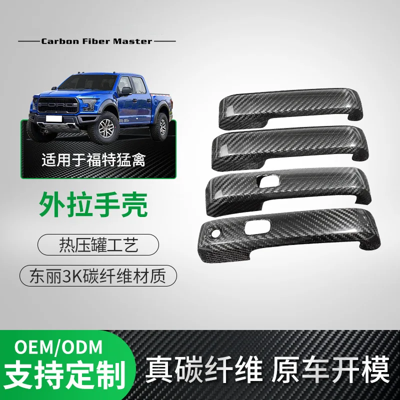 Suitable for 17-20 Ford Raptor F150 outer handle carbon fiber modified Raptor exterior modified durable
Suitable for 17-20 Ford Raptor F150 outer handle carbon fiber modified Raptor exterior modified durable