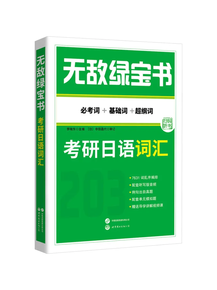 Book-Winshare Непобедимый зеленый книжный японский словарный запас для выпускника, экзамена, должен знать слов, базовые слова, за пределами слов Syllabus
Book-Winshare Непобедимый зеленый книжный японский словарный запас для выпускника, экзамена, должен знать слов, базовые слова, за пределами слов Syllabus