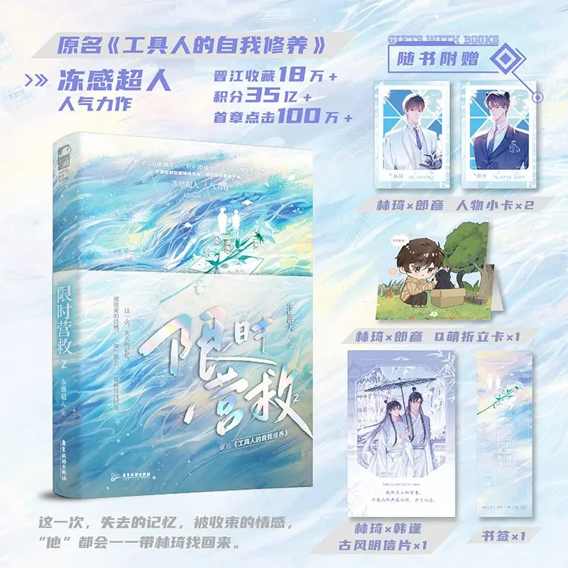 Time-Limited Rescue 2 Adventure BL Novel With Character Cards, Q Version Card, Ancient Postcard & Bookmark Gifts
Time-Limited Rescue 2 Adventure BL Novel With Character Cards, Q Version Card, Ancient Postcard & Bookmark Gifts
