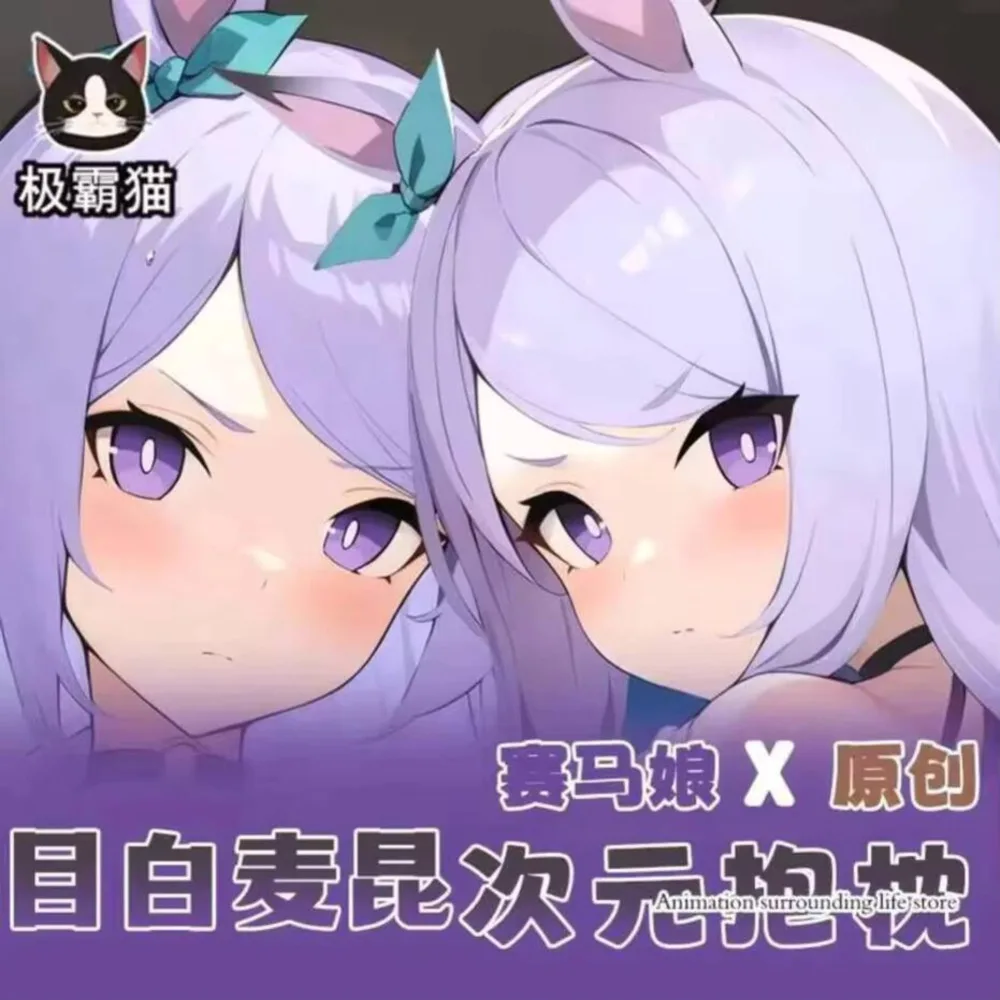 Pretty Derby Mejiro McQueen Sexy Otaku Dakimakura Hugging Body Pillow Case Male Pillow Anime Cushion Cover Bedding
Pretty Derby Mejiro McQueen Sexy Otaku Dakimakura Hugging Body Pillow Case Male Pillow Anime Cushion Cover Bedding