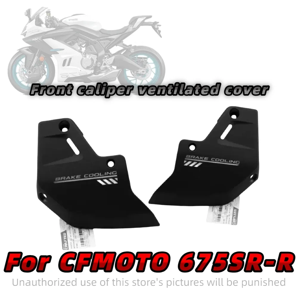 For CFMOTO CF675SRR/SR 675SS accessories caliper protective cover brake cooling cover ventilation cover caliper decorative cover
For CFMOTO CF675SRR/SR 675SS accessories caliper protective cover brake cooling cover ventilation cover caliper decorative cover
