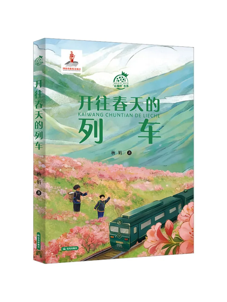 Book-Winshare "pomegranate Seed" Book Series The Train To Spring
Book-Winshare "pomegranate Seed" Book Series The Train To Spring