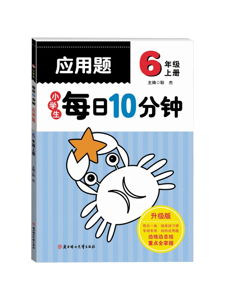 Book-Winshare 10 Minute Daily Application Problems For Elementary School Students Grade 6 First Semester Upgraded Edition
Book-Winshare 10 Minute Daily Application Problems For Elementary School Students Grade 6 First Semester Upgraded Edition