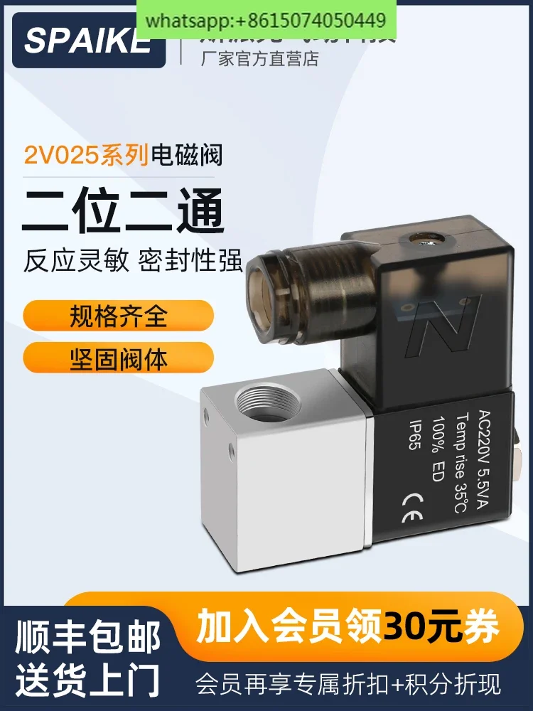 One-in-one-out pneumatic solenoid valve 2V025-08 two-position two-way electronic control valve 24V normally closed
One-in-one-out pneumatic solenoid valve 2V025-08 two-position two-way electronic control valve 24V normally closed