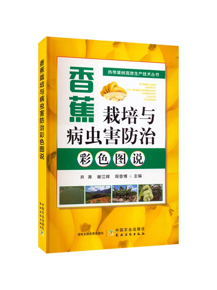 Book-Winshare Colorful Illustrations Of Banana Cultivation and Pests Prevention and Control Of Diseases
Book-Winshare Colorful Illustrations Of Banana Cultivation and Pests Prevention and Control Of Diseases