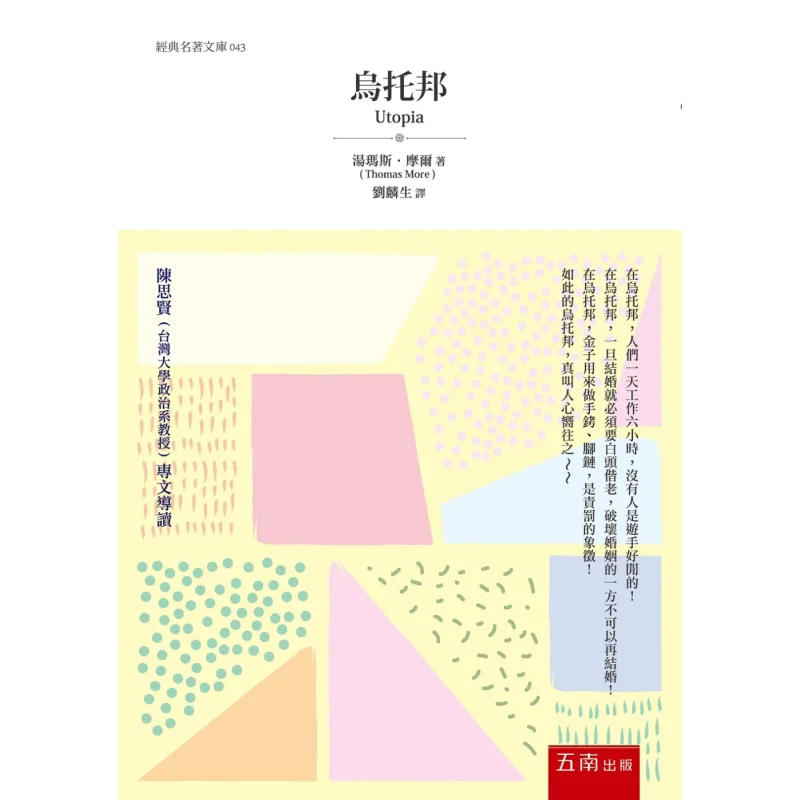 Книга «Утопия Томаса Мур Хунань» 9789571197166.
Книга «Утопия Томаса Мур Хунань» 9789571197166.