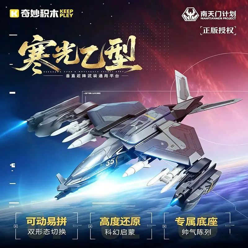 Keeppley South Heaven Gate Project Cold Light Type B Fighter Building Block Model Educational Toy for Boys Birthday Present
Keeppley South Heaven Gate Project Cold Light Type B Fighter Building Block Model Educational Toy for Boys Birthday Present