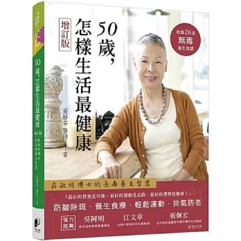 How To Live The Healthiest At 50 Revised Edition Zhuang Jingfen Morning Star 9786263207851 Book
How To Live The Healthiest At 50 Revised Edition Zhuang Jingfen Morning Star 9786263207851 Book