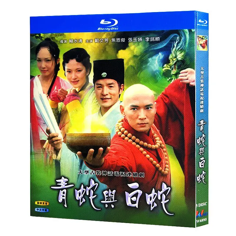 Blu-ray Ultra HD TV Series: Green Snake and White Snake (2001) BD Disc Fan Wenfang Jiao Enjun
Blu-ray Ultra HD TV Series: Green Snake and White Snake (2001) BD Disc Fan Wenfang Jiao Enjun