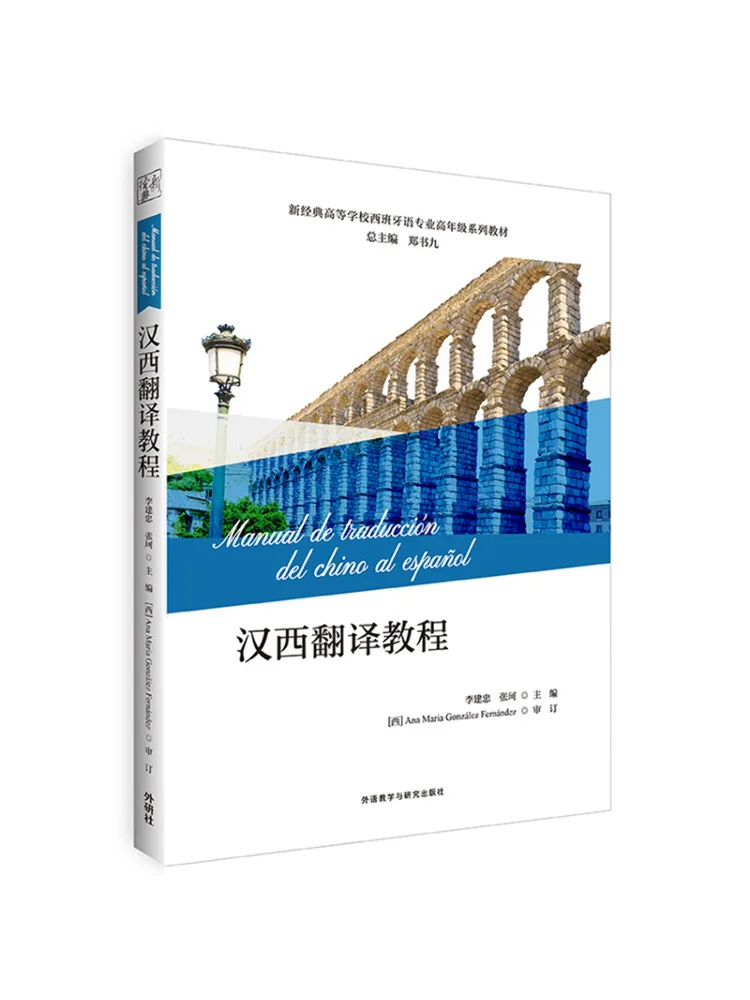 Книга-учебник Winshare Hansi: Новая классическая серия для студентов-специалистов по испанскому языку в высшем образовании
Книга-учебник Winshare Hansi: Новая классическая серия для студентов-специалистов по испанскому языку в высшем образовании