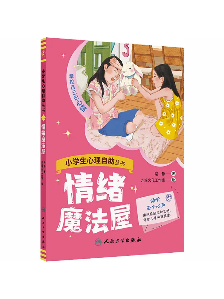 Book-Winshare Emotion Magic House
Book-Winshare Emotion Magic House