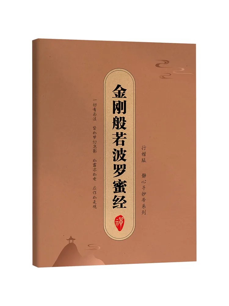 Book-Winshare Handwritten Buddhist Sutra Copy in Regular Script With Hard Pen Diamond Sutra and Prajna Paramita Sutra
Book-Winshare Handwritten Buddhist Sutra Copy in Regular Script With Hard Pen Diamond Sutra and Prajna Paramita Sutra